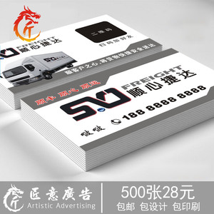订顺心捷达名片定制 打印顺丰快运卡片制作定做 物流货运快递小哥