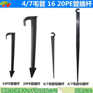 微喷滴灌47毛管固定插杆 红色可调流量滴头固定插杆16 20pe管插杆