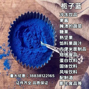 栀子蓝色素 食品级 水溶性 食用色素 天然蓝色素  烘焙糕点饮料用