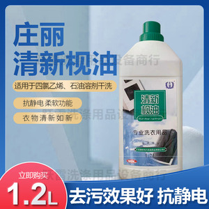 四氯乙烯干洗枧油