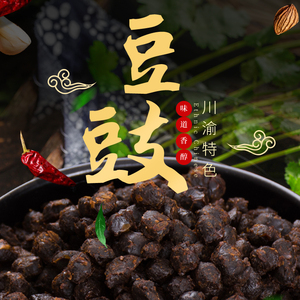 永川豆豉原味  零添加四川风味豆食豆豉颗粒正宗商用原味炒菜用