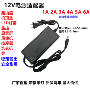 12V5A液晶显示器电源适配器12V1A2A3A4A6A8A10A监控音响LED灯电源