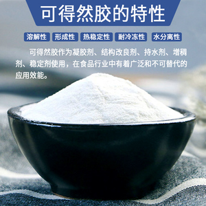 可得然胶食品级进口食用胶热凝胶肉制品增稠剂稳定剂食品添加剂