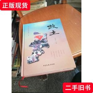 中国仡佬第一乡 故土 倪朝义 2020-11 出版