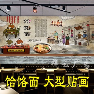 饸饹面贴纸背景墙