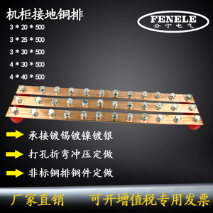机房机架式汇流排 机柜铜排19英寸3*30*500标准接地铜排