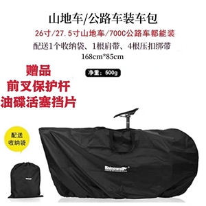 犀牛漫步26寸27.5寸山地自行车装车包700c公路车装车包高铁打包袋