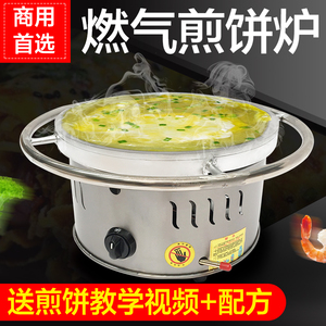 商用杂粮煎饼锅摆摊鸡蛋饼锅燃气铁板鏊子旋转煎饼果子机烙饼炉子