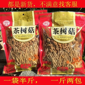 2024年古田农家茶树菇净重袋装特级不开伞新鲜500g茶薪菇干货香菇