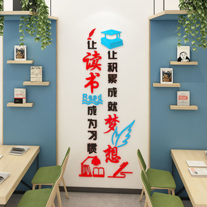 创意图书馆背景墙面装饰中小学阅览室儿童读书区布置3d立体墙贴纸