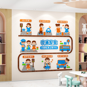 教室布置安全文化墙
