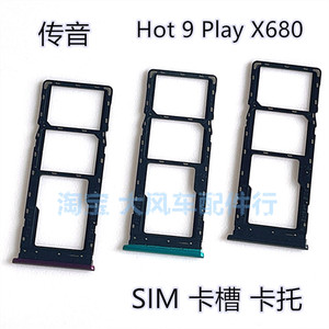 适用于传音卡托 Infinix Hot 9 Play卡槽 X680 SIM手机卡套拖插