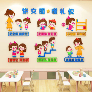 幼儿园环创主题墙成品文明礼仪墙贴教室环境布置走廊过道墙面装饰