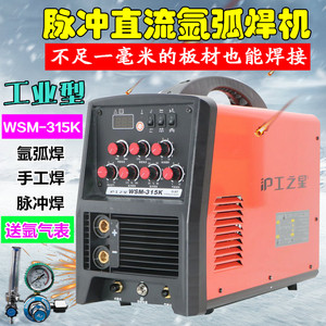 上海沪工wsm-315k/400k氩弧焊机500脉冲直流电焊机两用水冷工业型