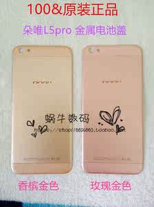 朵唯S3 L1m L5plus L5M L5pro金属电池盖钢化玻璃后壳 原装手机后