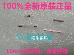DOOV原装朵唯L9miniL8plus电源开关机按键音量按键l9mSIM卡托卡槽