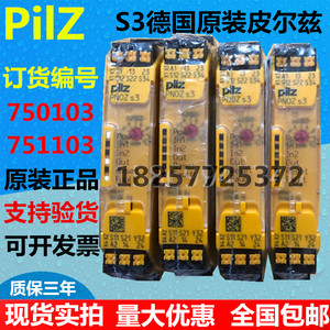 PILZ皮尔兹安全继电器 PNOZ S3 24VDC 2n/o 750103 751103