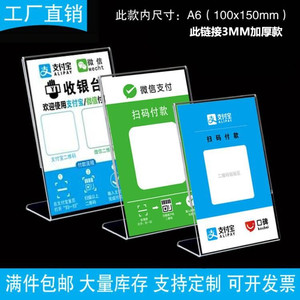 L型亚克力台卡台签桌牌展示牌定制微信二维码支付台牌酒水牌15*10