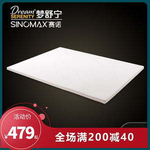 sinomax赛诺海绵床垫子床褥学生榻榻米床垫0.9m1.2米床海棉软床垫