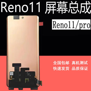 鼎城适用OPPO Reno11屏幕总成Reno11pro手机显示内外屏幕总成带框