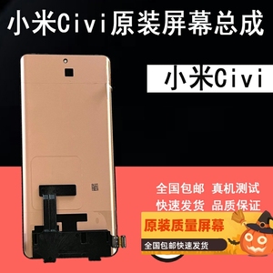 鼎城适用小米Civi屏幕总成小米Civi 1s手机屏civi2 civi3屏幕总成