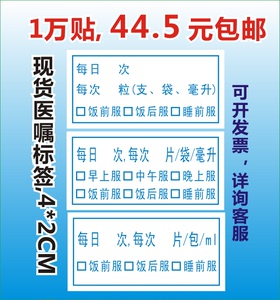 通用医嘱处方不干胶现货 医院中药西药标签贴纸诊所处方标签医用