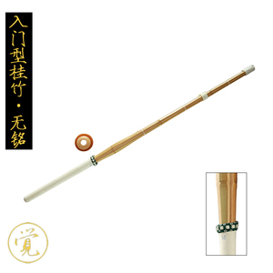日本剑道练习比赛专用竹剑竹刀新人入门推荐竹剑成人儿童剑道竹剑