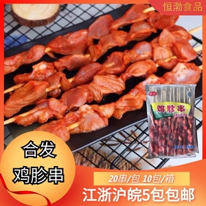 合发鸡胗串 冷冻凤珍串鸡肉串鸡杂串烧烤烤肉大串油炸小吃半成品
