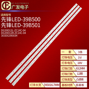 先锋LED-39B501灯条DG39D12R/L-ZC14C-04 303DG390034 74CM12灯