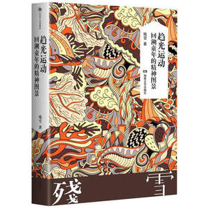 博库旗舰店天猫赤脚走过田野谢武彰百年百部中国儿童文学经典书系10