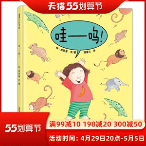 蒲蒲兰绘本 哇呜精装绘本 3-5-6-7岁儿童绘本图书籍绘本童书 儿童故事