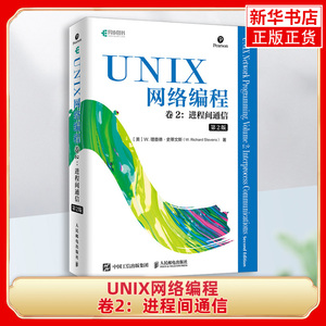 UNIX网络编程 卷二2进程间通信 第二2版 网络编程教程 编程基础自学 UNIX环境编程 现代操作系统