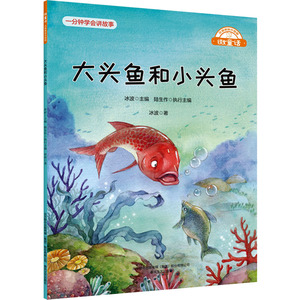 大头鱼和小头鱼