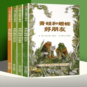 青蛙和蟾蜍是好朋友快乐时光全套共四册非注音版 一二三年级小学生课外阅读书籍3-4-6-7-9周岁儿童文学童话故事读物明天出版社正版