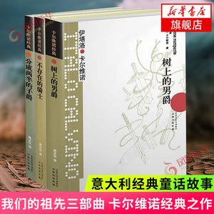 卡尔维诺三部曲