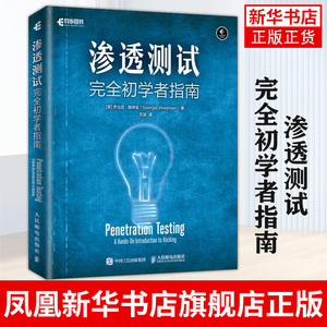 渗透测试 完全初学者指南 Metasploit入门明智之选 黑客攻防书籍 信息安全二进制分析安全与加密书 Web应用测试图书籍