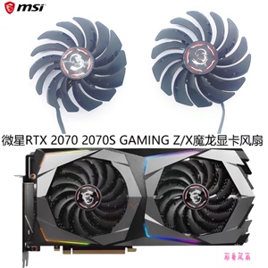 msi/微星rtx 2070 2070s gaming z/x魔龙显卡风扇pld10010s12hh