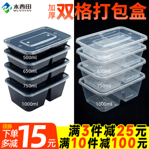 650/750一次性长方形餐盒双格打包盒外卖快餐盒便当两格分格饭盒