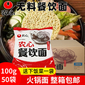 正品农心辛拉面无料包100G50包辛拉面整箱部队火锅食材餐饮方便面