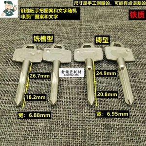 ld108【铁质】老锁匠适用 石牛铸型/铣槽型 大十字 钥匙胚子