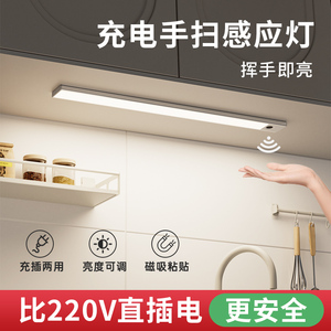 手扫感应灯led厨房切菜照明灯橱柜吊柜下展示柜充电无线自粘灯带