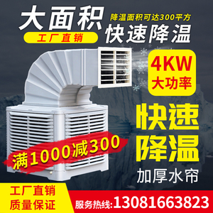 工业冷风机养殖场水帘风扇猪圈商用制冷移动水空调车间降温空调扇