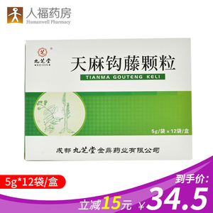 天麻钩藤颗粒九芝堂