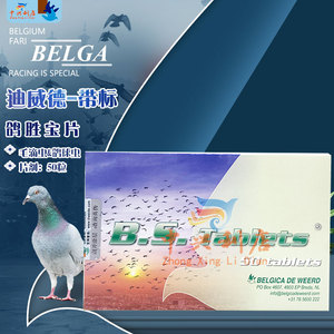 荷兰迪威德【鸽胜宝】bs片50粒带标/鸽药清毛滴虫球虫鞭毛虫肠道