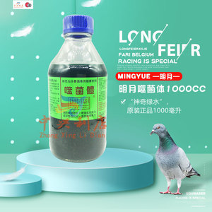 台湾明月【噬菌体】原装1000毫升/鸽子药/绿水/噬菌灵1000cc保健