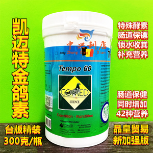 凯迈特金鸽素300克(台版绿标)tempo60/肠道保健酵素营养鸽药