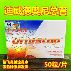 荷兰迪威德奥尼总管片50粒(欧版原装)赛鸽鸟呼吸道全效型1号药