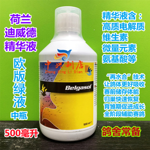 迪威德精华液(中瓶500毫升欧版绿色液)原装能量源/肝精电解鸽药