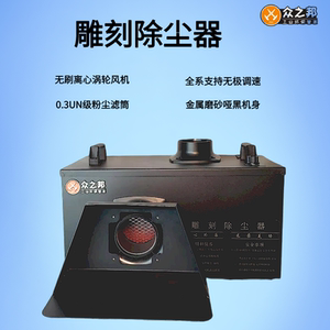 雕刻机吸尘器桌面打磨除尘木雕核雕玉石除尘义齿除尘