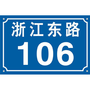 定制反光门牌号